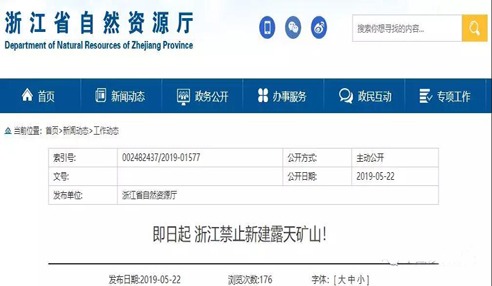 即日起，浙江禁止新建砂石露天礦山！其他礦種未經(jīng)批準不得生產(chǎn)砂石骨料