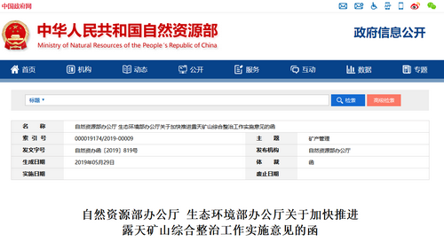 兩部委發(fā)函：加快推進(jìn)砂石等露天礦山綜合整治