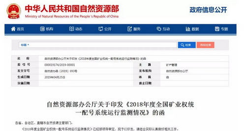 2018年度全國礦業(yè)權(quán)統(tǒng)一配號(hào)系統(tǒng)運(yùn)行監(jiān)測(cè)情況