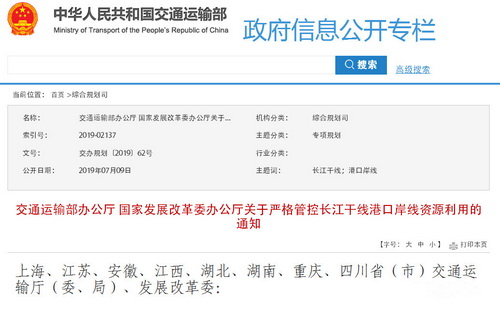 國(guó)家發(fā)改委、交通運(yùn)輸部嚴(yán)控長(zhǎng)江干線港口岸線資源利用